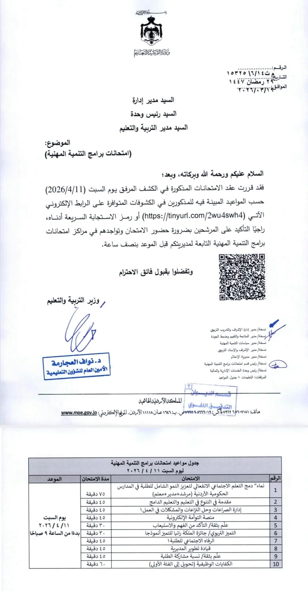 المرشحين لامتحانات برامج التربية المهنية ليوم السبت 11/4.