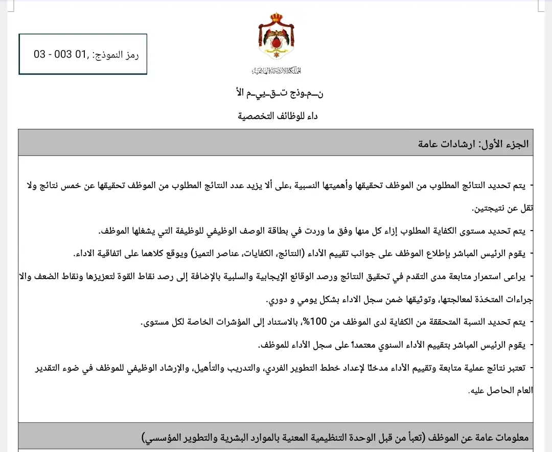 تقييم أداء امين مكتبة 